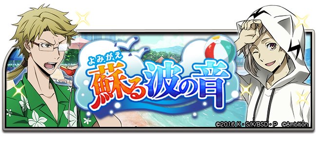 文スト迷い犬 文豪たちの誕生日一覧 文マヨ 文スト 文豪ストレイドッグス 迷ヰ犬怪奇譚 攻略情報 迷い犬