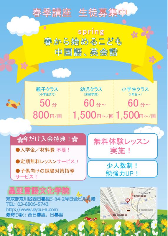 晶亜中国語学院 Zhsiran Twitter