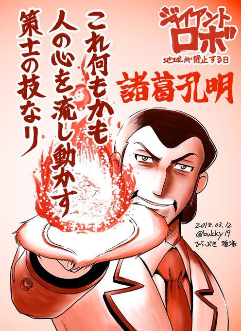 策士のtwitterイラスト検索結果 古い順 策士のtwitterイラスト検索結果 古い順