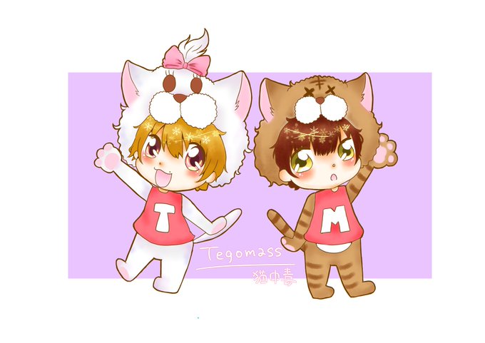 テゴマスのtwitterイラスト検索結果 古い順