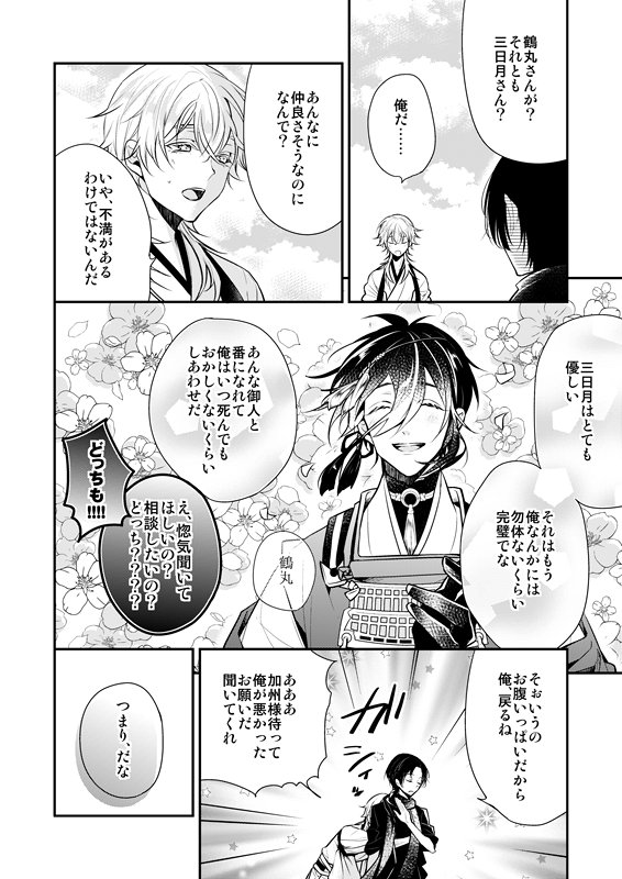 【3/18 春コミ】みかつる新刊サンプル | アスア pixiv https://t.co/z1STJPlTcI
とらのあな https://t.co/7fcP39nm1F
春コミの新刊です~どうぞ宜しくお願い致します!☺️💖