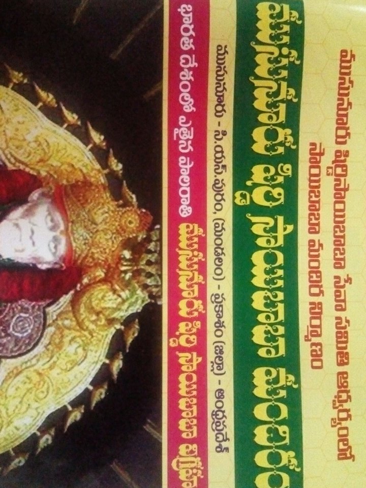 HydWatch's tweet photo. #Shirdi #SaiBaba highest marble Statue being constructed in A temple Complex in #Musunuru CSPuram Prakasam District A poster seeking Donations 9441594555 also Panchamukha #Ganapati, #Anjaneya , #Krishna, #Venketeswara , Durga, #Subrahmanya, #Vishwanath, Veerabrahmendra Temples https://t.co/aSSZAbIlHG