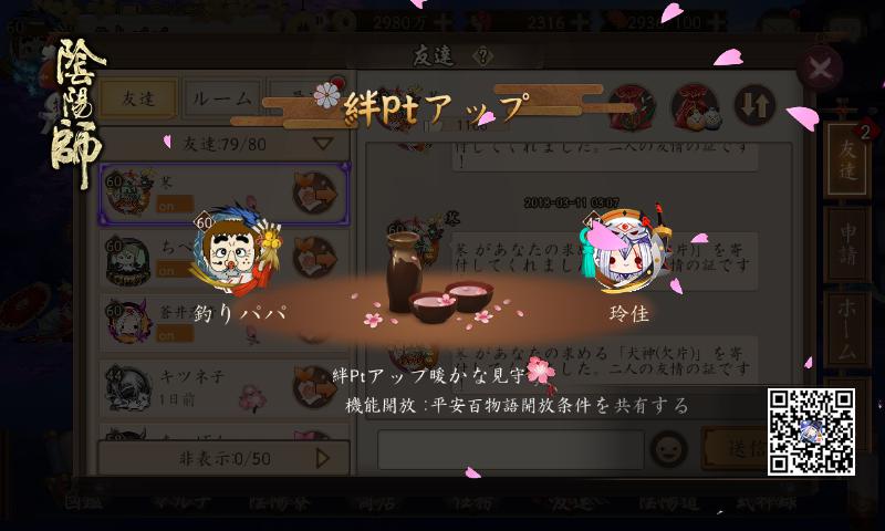 isoden77's tweet photo. おめでとうございます！あなたは玲佳と親友になりました。これからも仲良くしましょう！ https://t.co/D2DGE3JJ6i #陰陽師 #陰陽師JP https://t.co/1ZBLAuHiDc