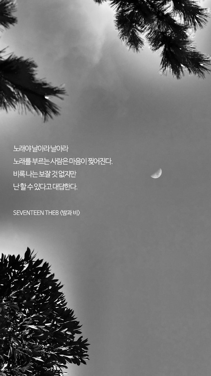 igyuhao's tweet photo. [FACEBOOK UPDATE]

[#17_background]
#SEVENTEEN #THE8 #Mixtape

#夜伴雨
ios ▶ https://t.co/rgcvqGywd5
android ▶ https://t.co/ZayjqA2n5O

#밤과_비
ios ▶ https://t.co/lLGgCgUksB
android ▶ https://t.co/kY534jXZik

#BY_SVT #세븐틴이_찍고_세븐틴이_씀 https://t.co/Wp01SPaXLx