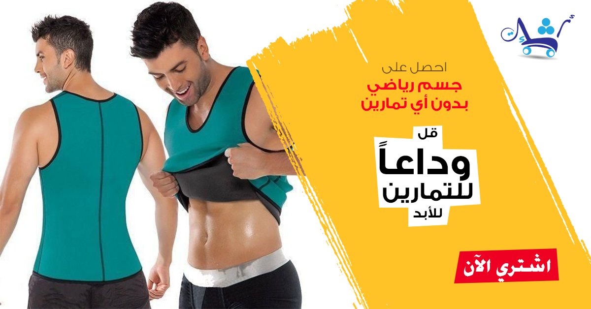 Best_Offer2018's tweet photo. هل لديك مشاكل الوزن الزائد؟ 😓
أحصل على الجسم الرياضي الذي تحلم به الان 💪💪
بدون تمارين بدون دايت بدون حرمان نفسك من تناول الاطمعة التي تحب
وداعاً للوزن الزائد ، مع مشد الدبل فيس الحراري للرجال
اجعل مظهر اكثر جاذبية وجمالاً 
اشتري الان من هنا
https://t.co/zH8sjklJDt https://t.co/RujzmkAJUS