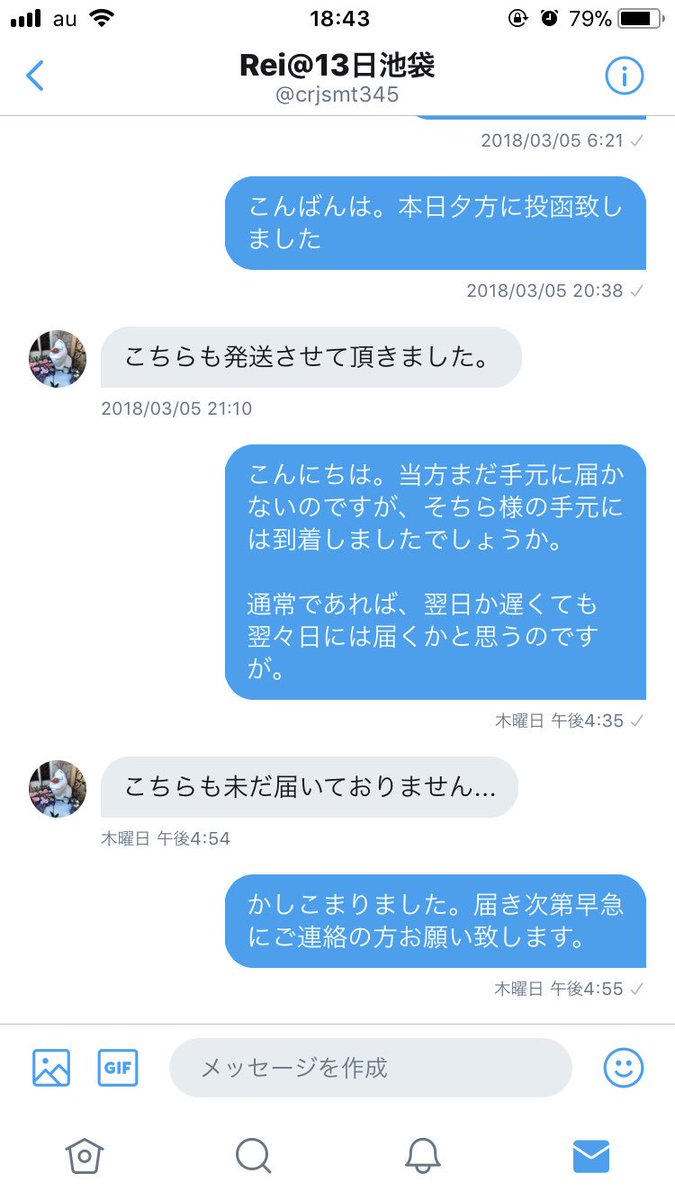 ねぎま 取引用 Crjsmt345 このような注意喚起はあまりしたくないのですが とても非常識で不安な取引でしたので ツイートさせていただきます 今月5日の同日発送でお願いしていたのですが 一向に届かず 本日受け取りましたが消印は9日でした この方