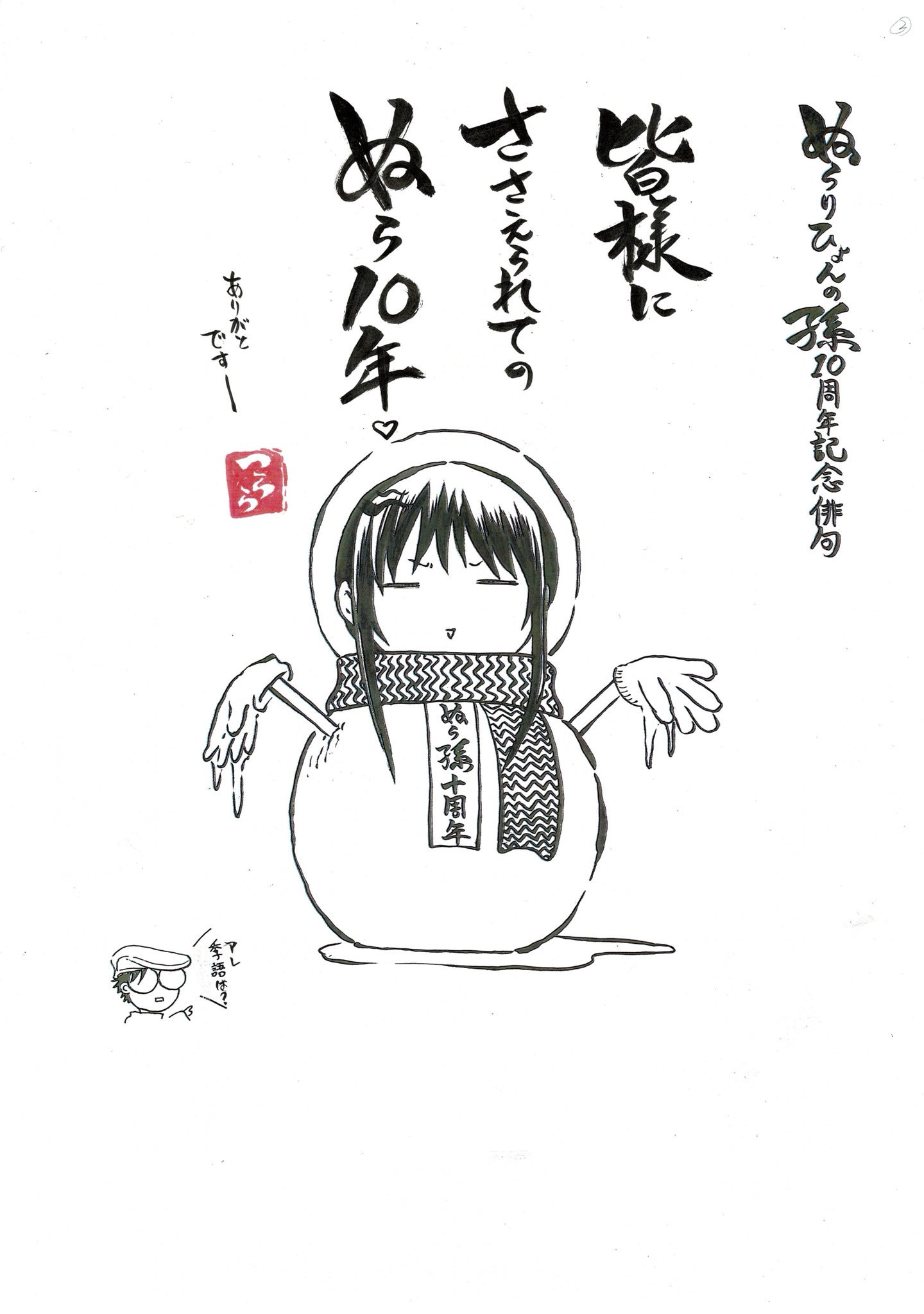 岩元先輩ノ推薦 椎橋寛先生公式 奴良組広報 On Twitter 本日発売の少年ジャンプ15号で ぬらりひょん の孫 は連載開始10周年 椎橋先生より記念イラストが到着しました この愛すべきキャラクターたちをどうか末永くよろしくお願いいたします 昨年末に告知された