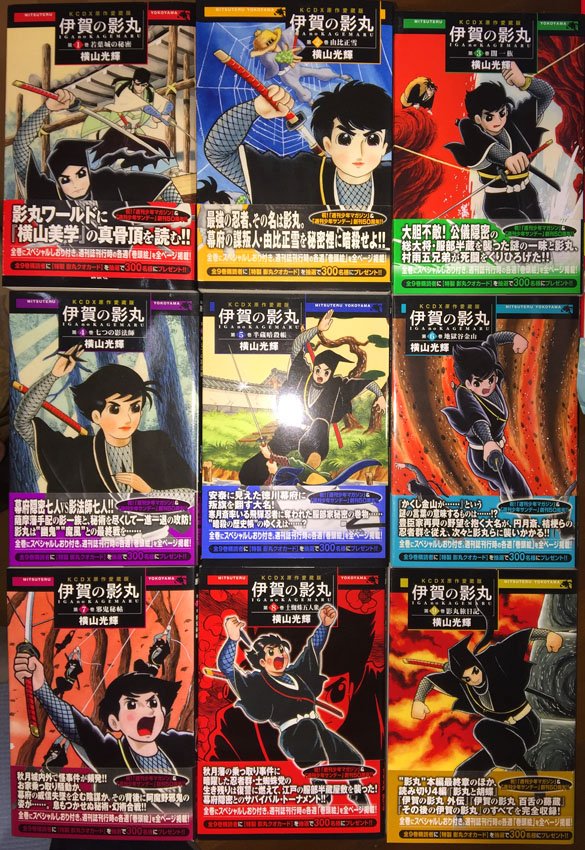 伊賀の影丸 単行本の読み方 伊賀の影丸 単行本の読み方
