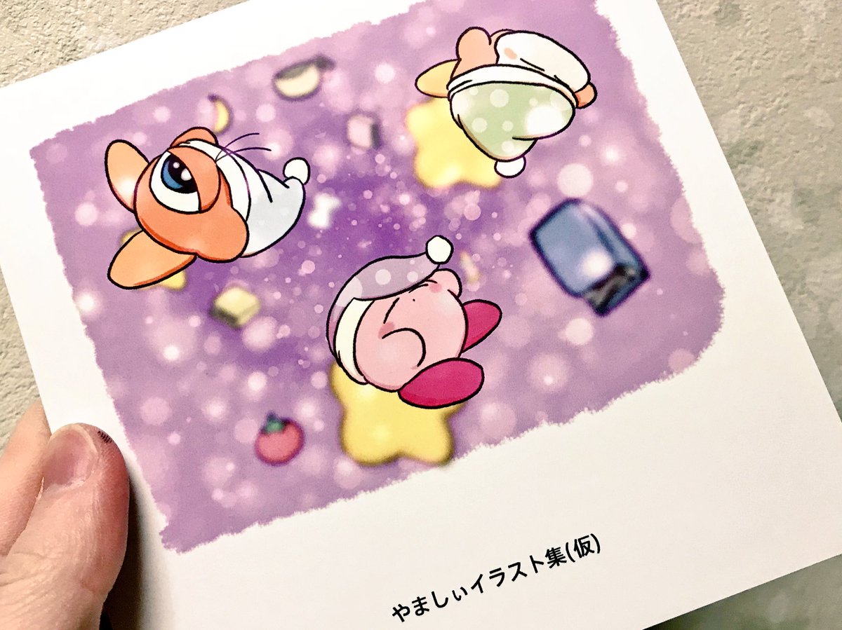 やましぃ Kirby ノハナのフォトブック無料券使って懐かしい絵も含めたイラスト集を作ってみた うん なかなか やっぱり塗り方かわったなぁと思う T Co Ylpo87uj5m Twitter