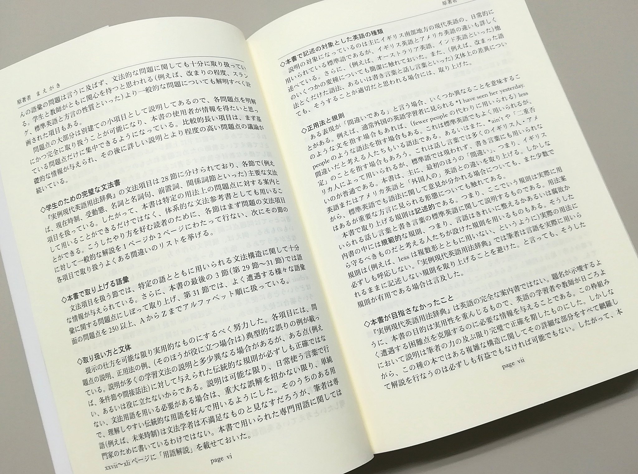 研究社 近刊情報 マイケル スワン 著 吉田正治 訳 オックスフォード実例現代英語用法辞典 第4版 3月17日発売予定 全世界で累計２００万部突破 現代英語の実相をつかめる実用語法辞典の決定版 T Co Dtdhusm9yi 見本 T