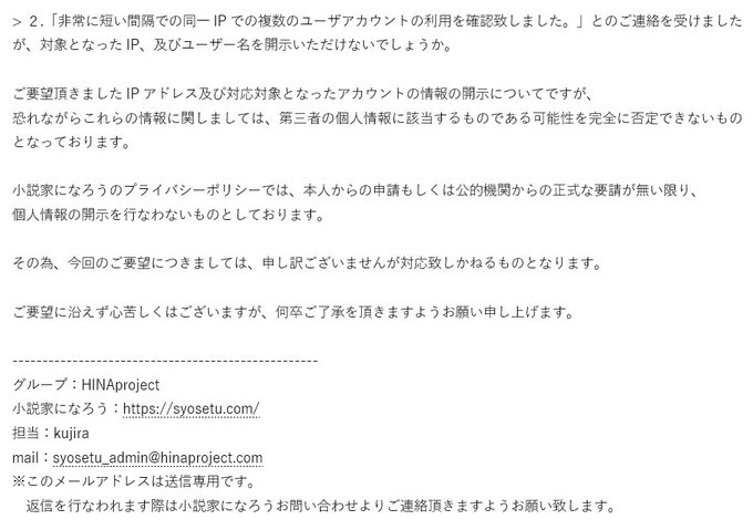 小説家になろう 恐るべし 怪しきは垢バン Ipアドレスは 第三者の個人情報に該当するものである可能性を完全に否定できない のにアカバン ネット小説書きの戯言 Web小説を書こう