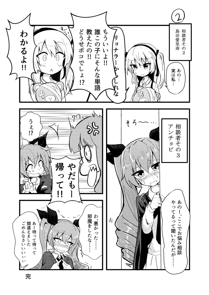 ガルパン漫画 武部沙織のお悩み相談室 