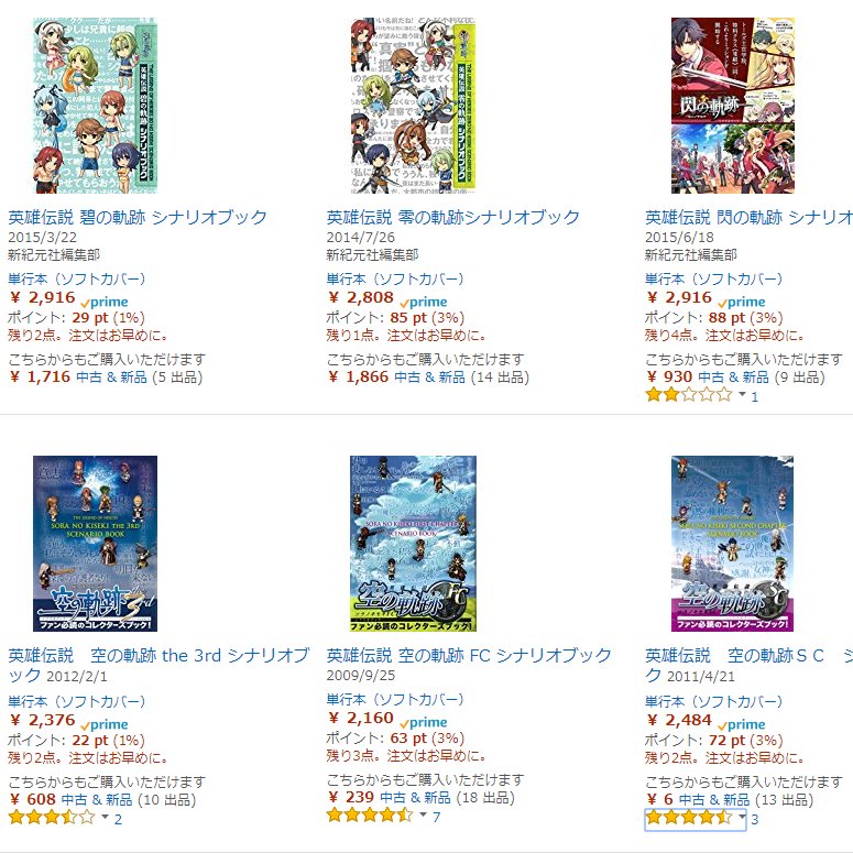 日本ファルコム 軌跡シリーズ シナリオブックの中でも最大級 圧倒的ボリュームの768ページ 英雄伝説 碧の軌跡 シナリオブック ほか 重たい本は通販が便利 ファルコム通販 T Co 8a93kahues Amazon T Co Wsxlqtptwx T Co