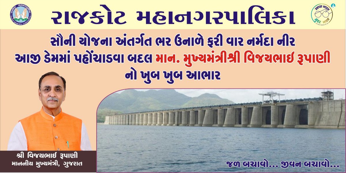 Under Sauni scheme, Aaji dam got the Narmada dam water.   #LetsTalkRajkot #AajiDam

#Rajkot @smartcityrajkot #NarmadaDam #Gujarat bit.ly/2tDtqw2