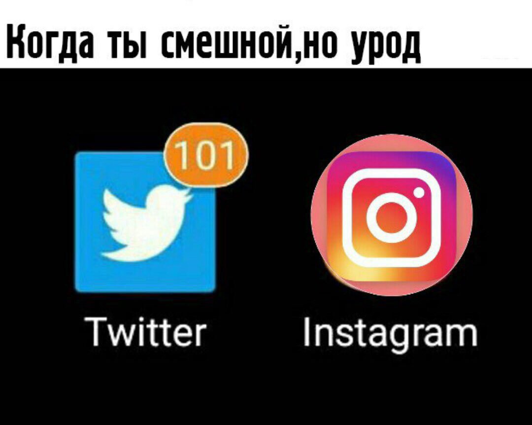 Тот момент когда ты и не смешной и урод