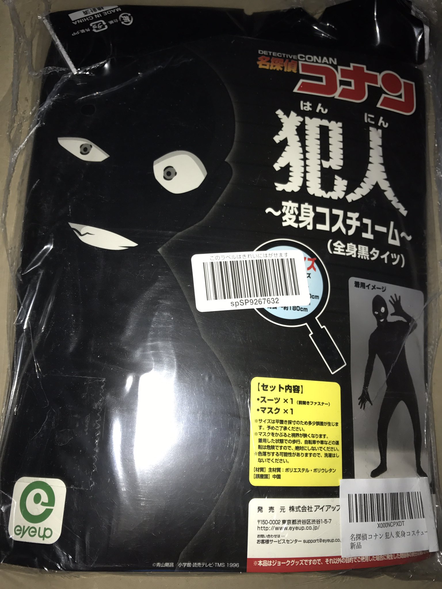 若本 葵 コナン犯人大型合わせ用にマスク欲しさに公式の犯人コスチュームを買ったw さて他の人と被らない強力なネタを仕込むには小道具は何がいいかな W コナン犯人 コナンコスプレ