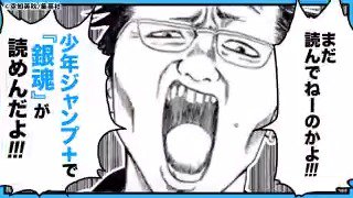 銀魂』が無料で読めるって知ってた？ ▽少年ジャンプ＋で毎週無料
