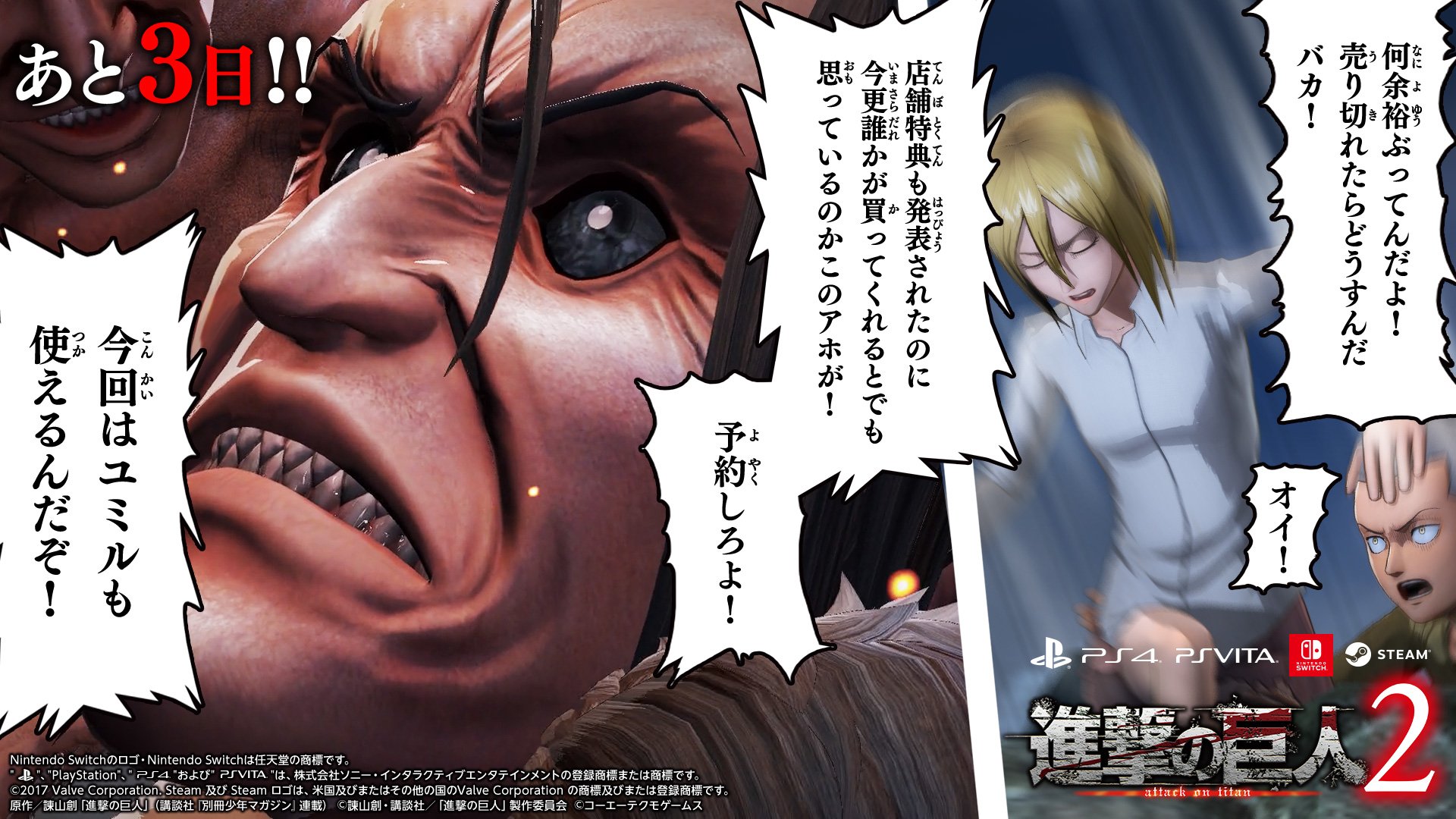 טוויטר ゲーム 進撃の巨人２ Final Battle 公式 בטוויטר 発売まであと３日 進撃の巨人２ 発売まであと３日です まだ予約していないユミルに クリスタも塔を破壊する勢いで激おこです 予約していない貴方はこちらから T Co K9lbk4tdrs 進撃の