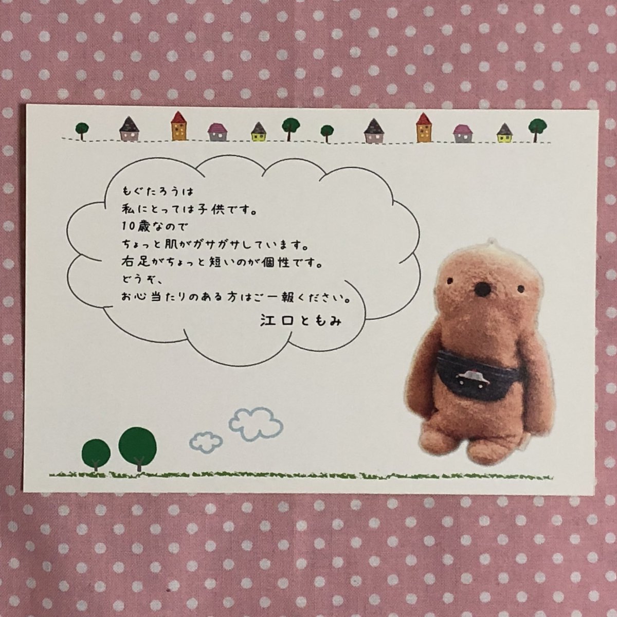 うさみみ 江口ともみさん宅のもぐたろうくんを探しています 無事にお家に帰れますように 江口ともみさん もぐたろう もぐたろう捜索隊 2月3日 東北新幹線はやぶさ106号 うさみみ 江口ともみさん宅のもぐたろうくんを探しています 無事にお家に帰れますように 江口ともみさん もぐたろう もぐたろう捜索隊 2月3日 東北新幹線はやぶさ106号