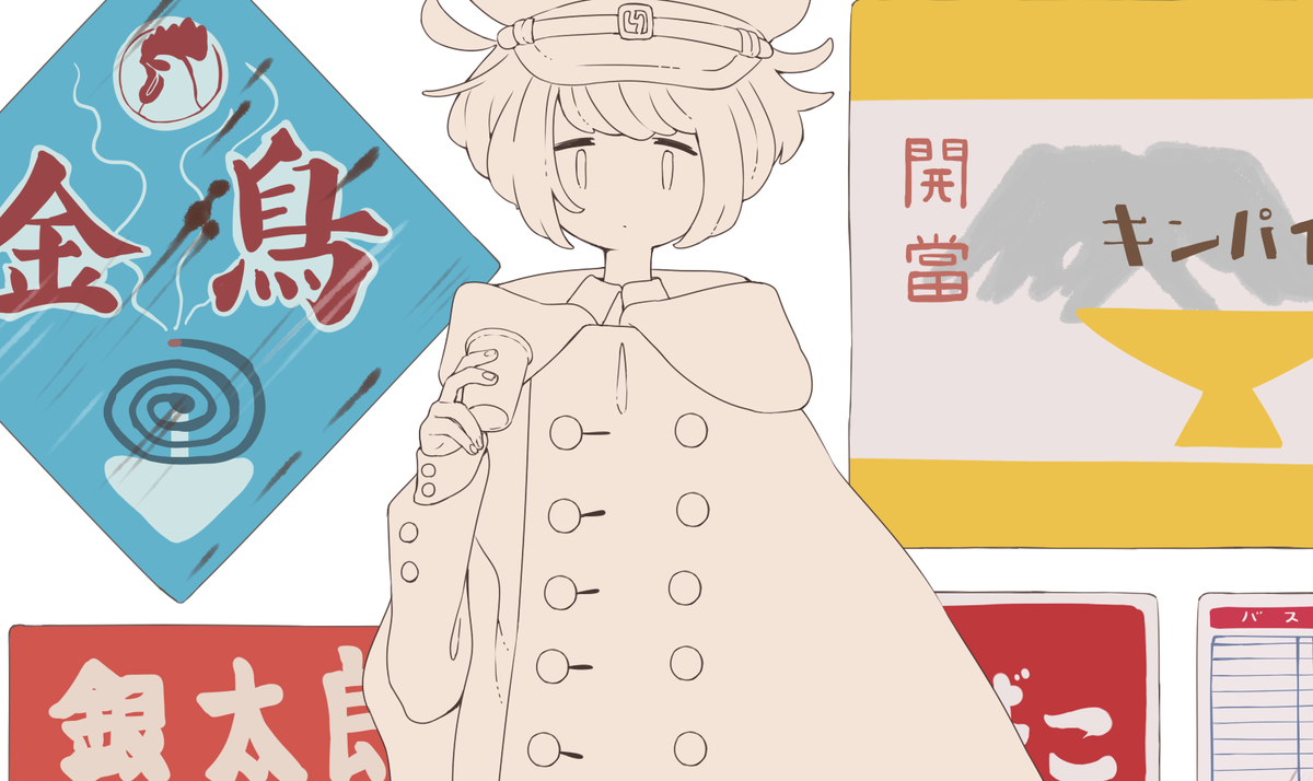 明日は早起き 