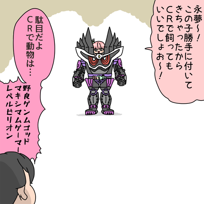 元飼い主は放出済み 