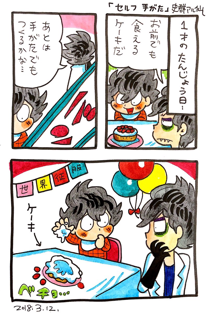 ハカセの失敗 オマケ漫画 