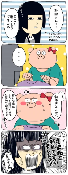 【本日のお客様】
褒められたと思ったら怒られた。 