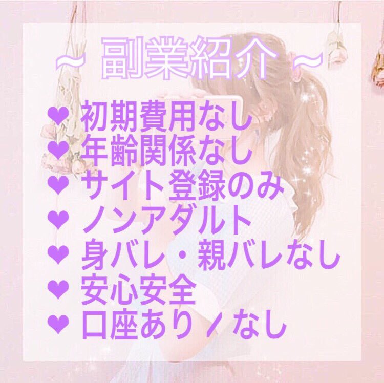 fumaiyann's tweet photo. ❤︎ 簡単な作業
❤︎ 現金だけではなく色々なものに交換
❤︎放置していても報酬が😳💗

楽しく稼げます(*´-`)
お話しだけでもどうですか？？

いいね・RTでお伺いします！💫

#副業ジャニヲタ #副業紹介します #副業さがしています #副業紹介しています #副業紹介できます #副業 https://t.co/8hXnGzbxav