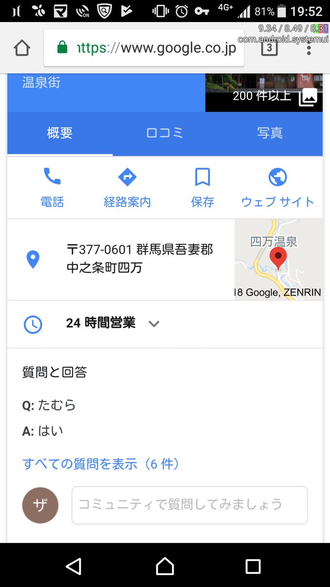 ( ･ㅂ･)今度行く温泉のことをググったら目に飛び込んできた理解出来ないQ&amp;A