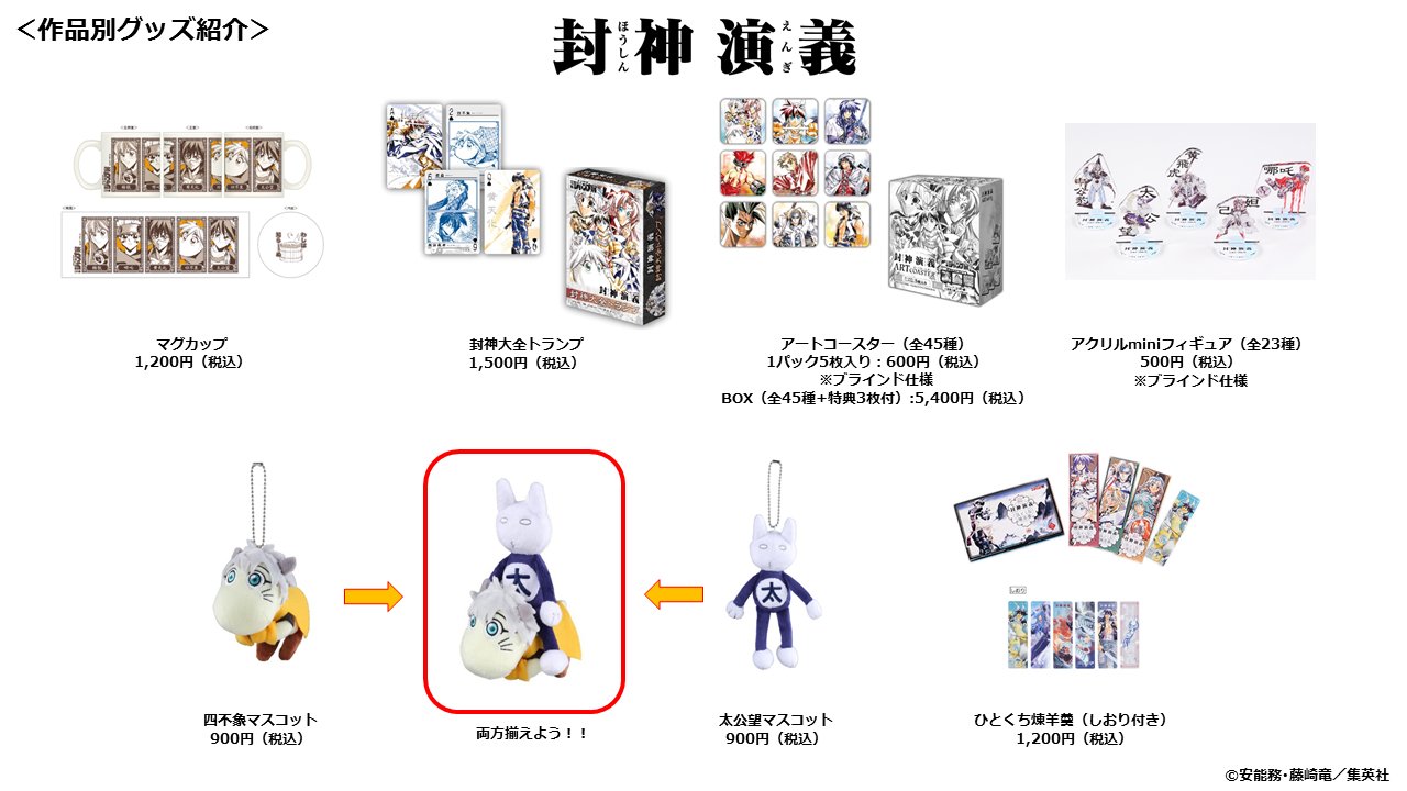 【世界200枚限定】封神演義　複製原画　当選品 世界200枚限定】封神演義 複製原画 当選品 世界200枚限定】封