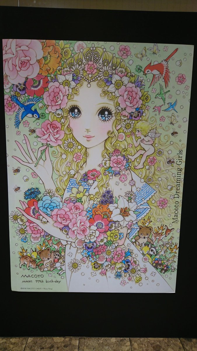 高橋真琴の原画展