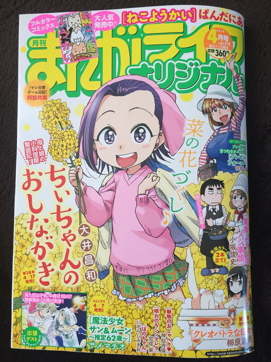 まんがライフオリジナル4月号発売中です。今回は漫画家生活20年にして初めての巻頭カラーをいただきました。重版決定のタイミングとも重なってありがたいことです。どうぞよろしくお願いします。今回のメニューは山口の「瓦そば」。茶そばを再現… 