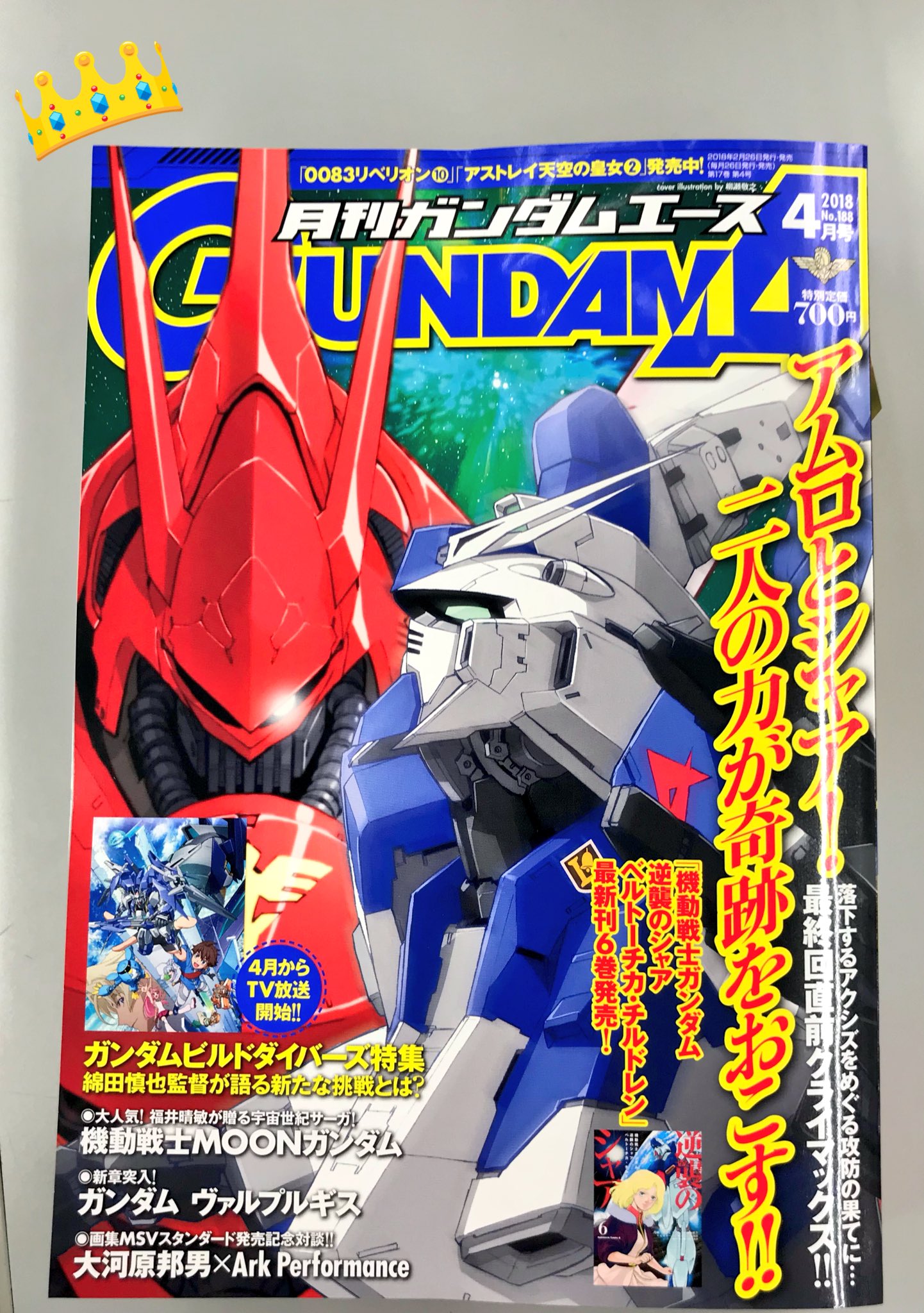 高野 麻里佳 Pa Twitter 月刊 ガンダムエース 4月号 機動戦士ガンダム ヴァルプルギス の フィオリーナ フィリー 役としてインタビューを掲載していただきました ボイスの実装は3 16 金 より スーパーガンダムロワイヤル にて始まる