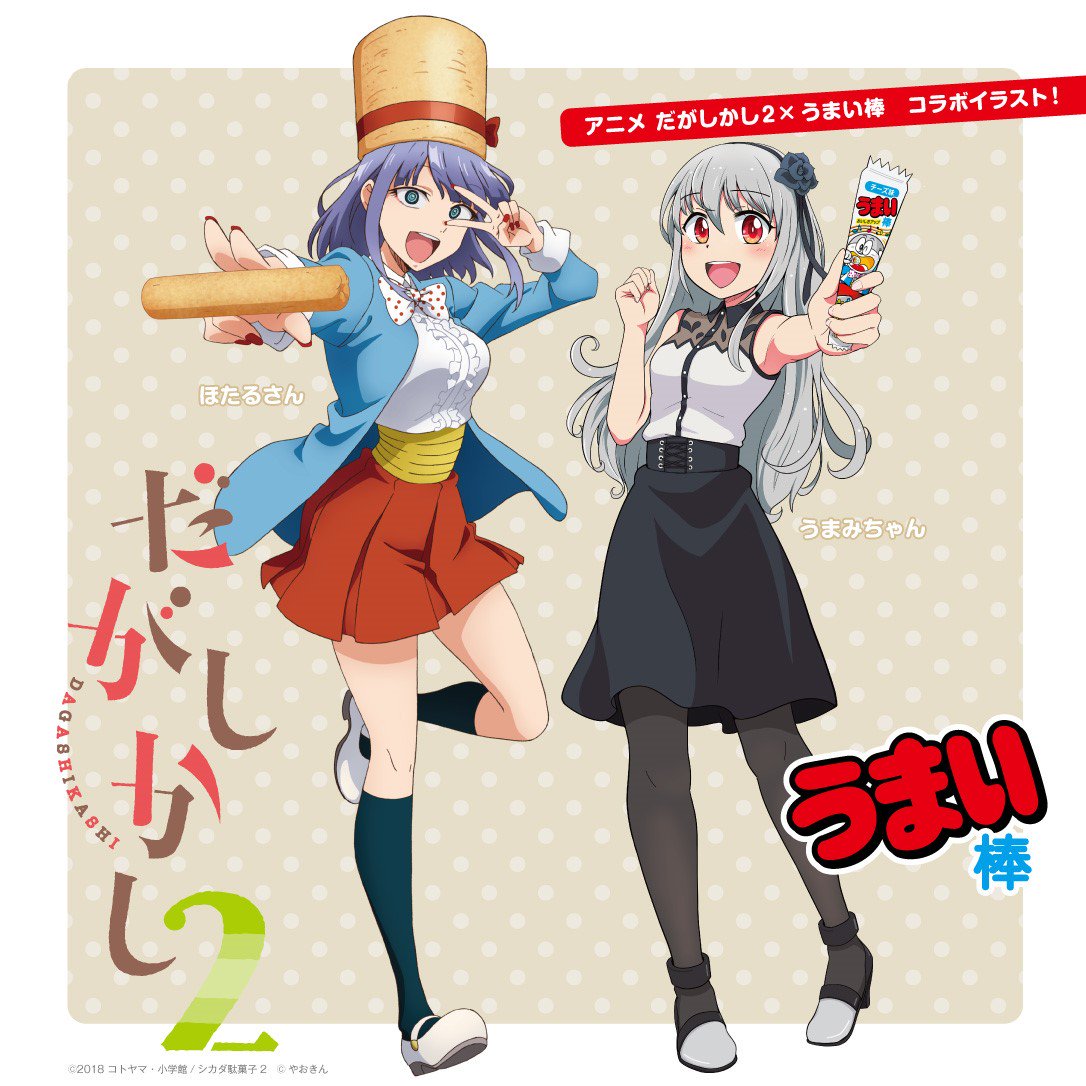うまい棒 うまみちゃん ガレージキット ボークス