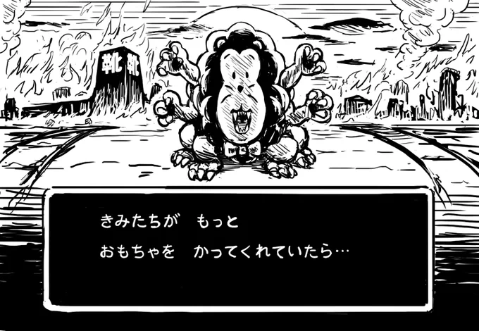 やがて時は過ぎ行き、子供たちがおもちゃ屋を必要としなくなった頃…レオの魔法は解け、元の魔物の姿へ戻ってしまったのだった…。