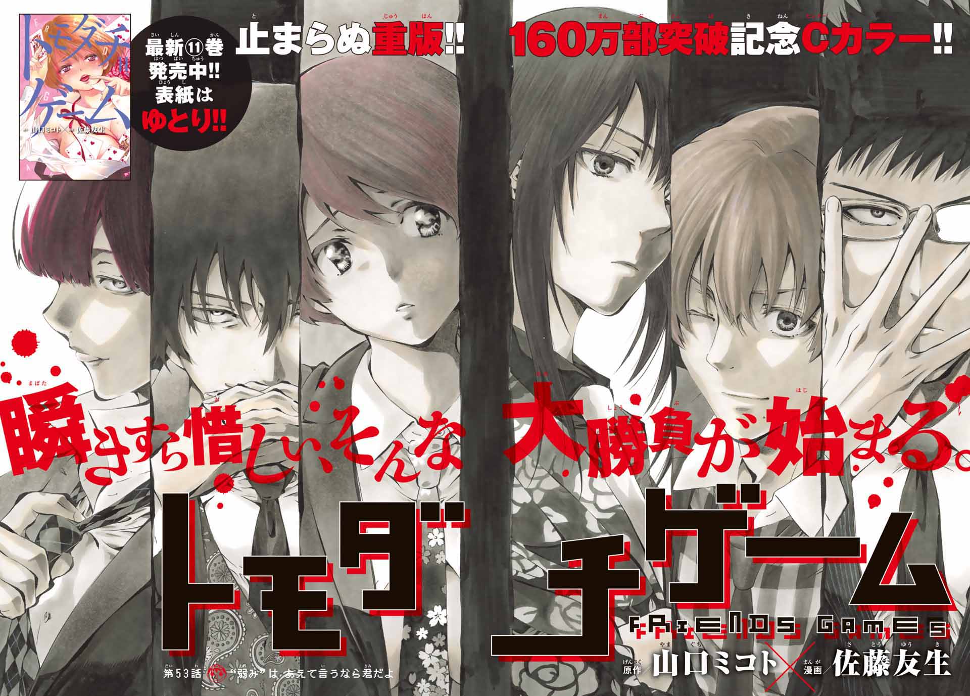 別冊少年マガジン 公式 重版が止まらないっ トモダチゲーム コミックス11巻発売を記念して 特製缶パッジプレゼント ドーンと150名に当たります 別マガ 4月号発売中 T Co M3ci9hkzbk Twitter