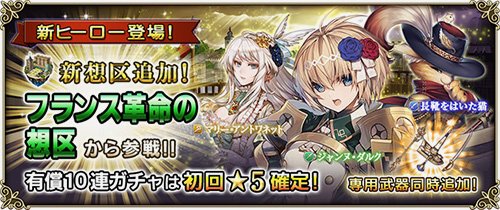 グリムノーツ 新ヒーロー ジャンヌ ダルク など登場 ヒーローが仲間にできる影の塔イベントも グリムノーツ Appbank Scoopnest