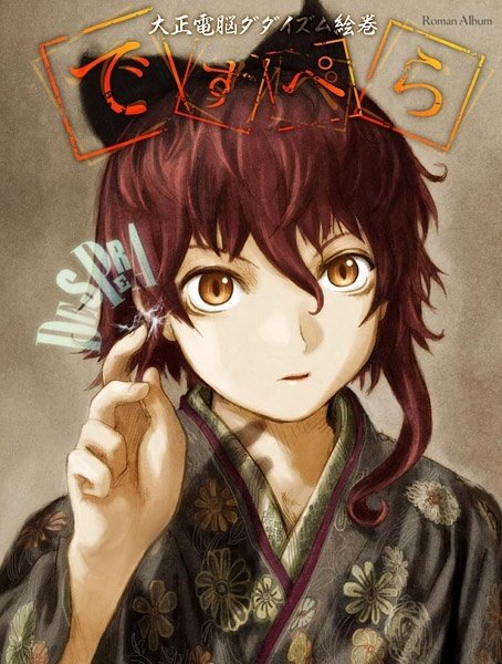 心からアニメ化して欲しい作品 #ですぺら 小中千昭先生、安倍吉俊先生