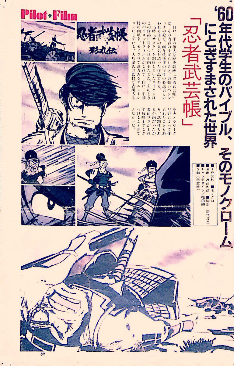 トォンキー Twitter પર 心からアニメ化して欲しい作品 忍者武芸帳 影丸伝 白土先生 許可してくれないかなぁ