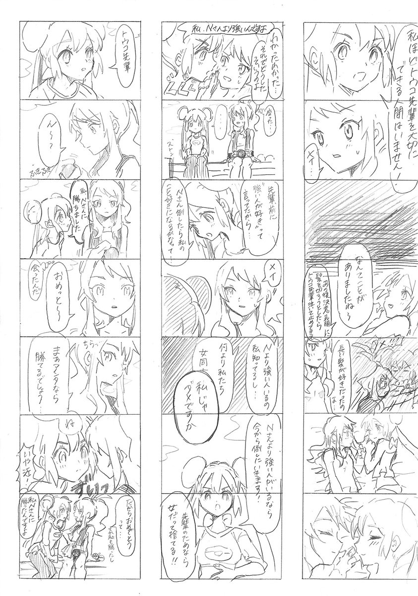 メイトウ雑漫画(左から順に縦読み) 