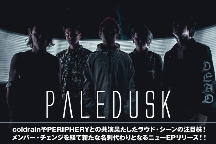 PALEDUSK直筆サインCD・coldrain再録 PALEDUSK直筆サインCD・coldrain再録 Paledusk、特別な存在のバンド
