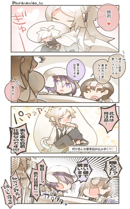 ネタバレなんて無かった敦受 