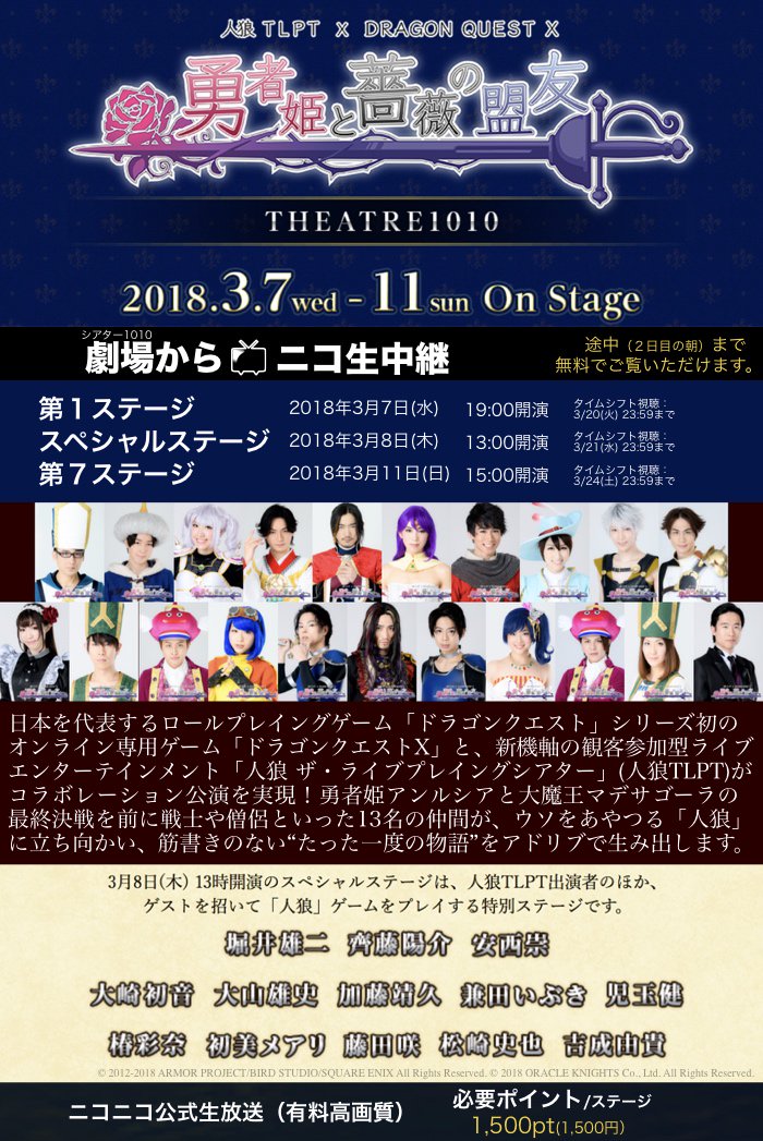人狼tlptxドラゴンクエストx ニコ生配信中 舞台 人狼tlpt X ドラゴンクエストx 勇者姫と薔薇の盟友 3 7 11 シアター1010 の上演日から2週間後までタイム視聴可能 途中まで無料でご覧いただけます T Co Umputrvufm Tlptxdqx Dq10 人狼tlpt 人狼tlptxドラゴンクエストx ニコ生配信中 舞台 人狼tlpt X ドラゴンクエストx 勇者姫と薔薇の盟友 3 7 11 シアター1010 の上演日から2週間後までタイム視聴可能 途中まで無料でご覧いただけます T Co Umputrvufm Tlptxdqx Dq10 人狼tlpt