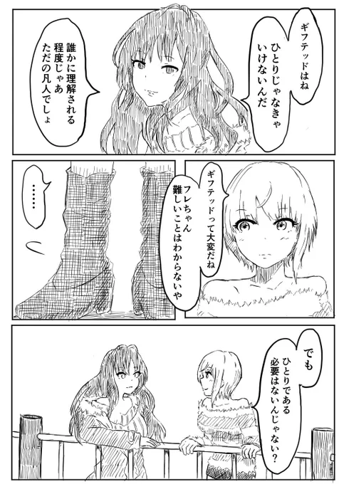 アイロニカル・エトランゼ しきにゃんとフレちゃんの漫画です 親愛度のセリフを聞いて描きたくなりました 