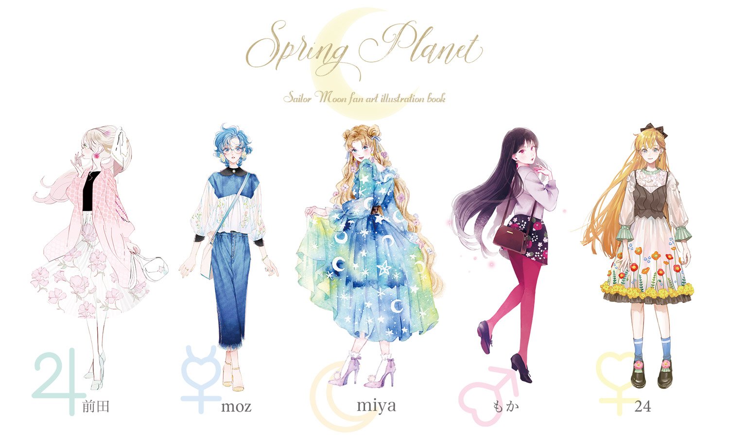 Miya ミヤマアユミ セーラームーンのファンアートイラスト集を5人で作りました 春のファッションがテーマです 前田さん Metamorpl Mozさん Bittibiti Miya もかさん Mkff 58 24さん 24unk 3 18 日 の春コミへ持っていきます 東