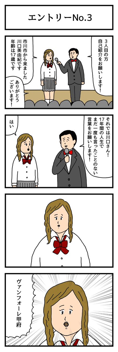 人生でまだ一度も言ったことない言葉を初めて言うショー
 