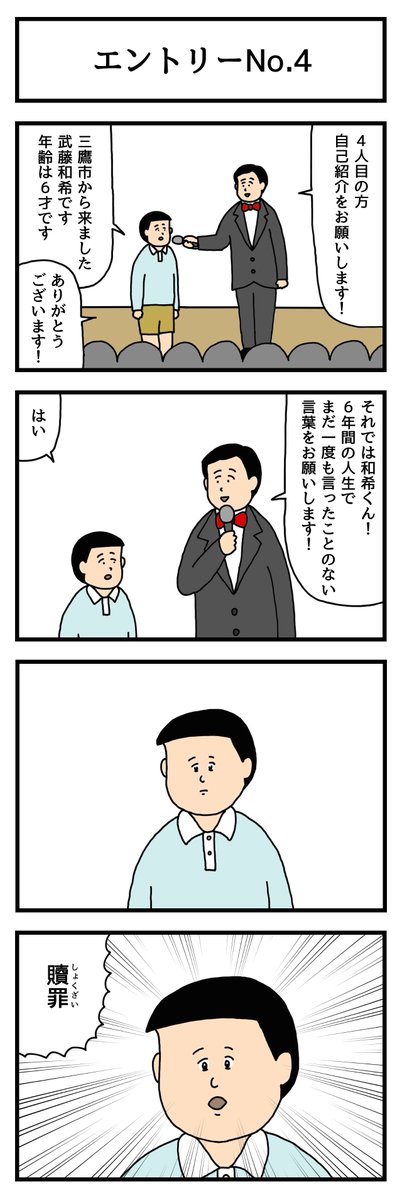 人生でまだ一度も言ったことない言葉を初めて言うショー
 