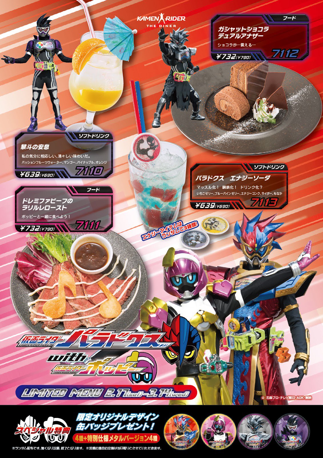 公式】仮面ライダーザダイナー on X: