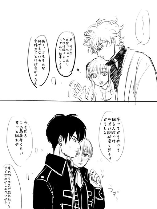 すごく嬉しかったのにどうやっても手が振れなかった沖田くん 