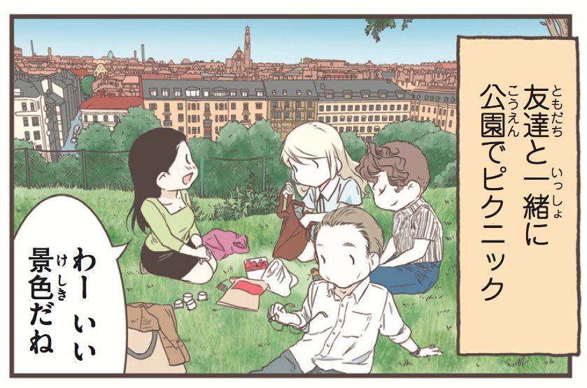 夏にスウェーデンに来てくれた陽子へ好きな公園を紹介しました。
日本オタクの友達を集まって、ピックニックをしました❤︎
景色が最高でしたが、背景を描いてくれたアシスタントさんには大変だったでしょう(^^;)
詳しくはビログへ:
https://t.co/MCNkBjwnxG